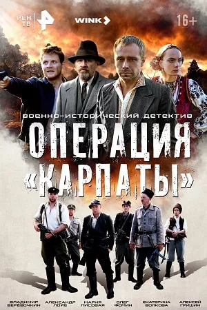 Операция Карпаты
